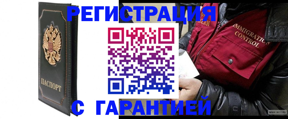 прописка гарантия в Чечне